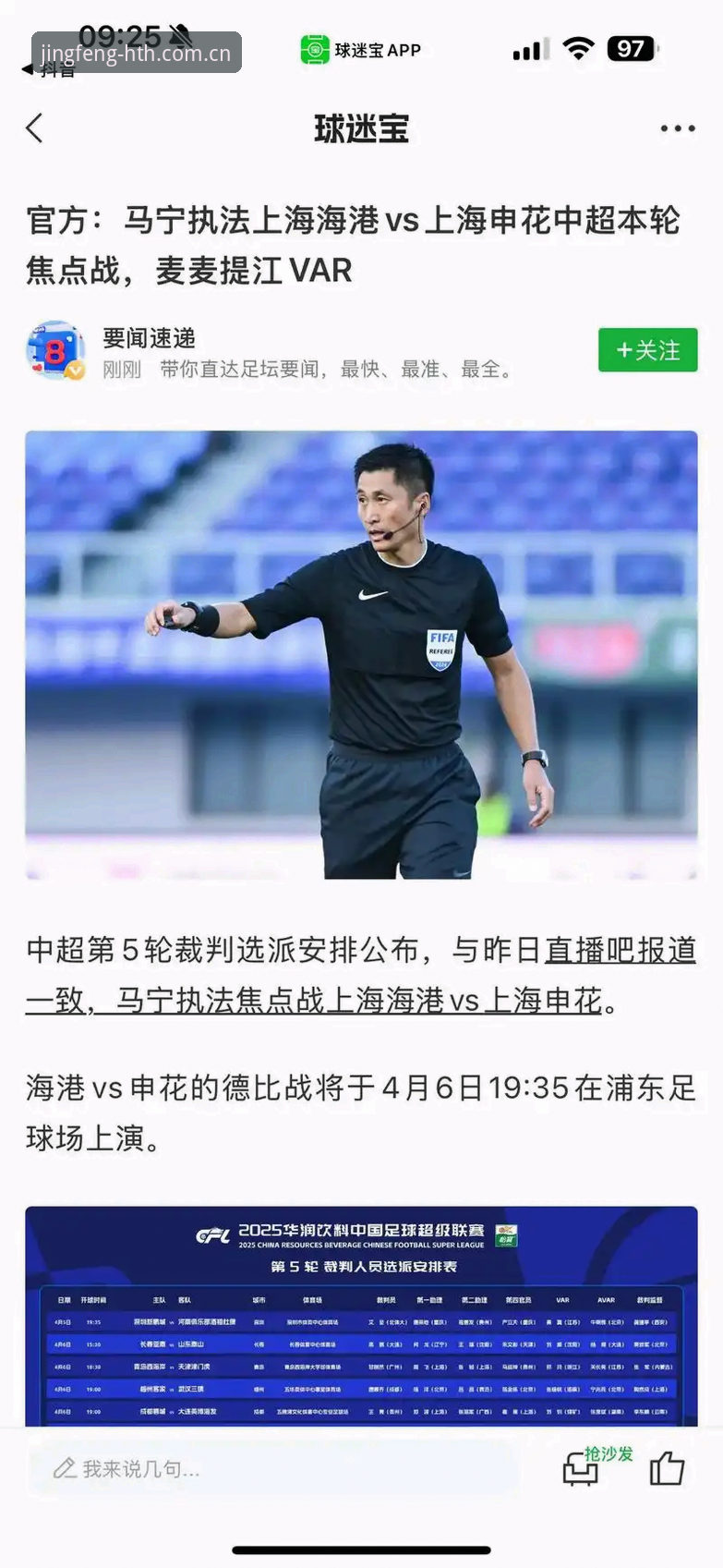 华体会官方APP CN精锋攻略 世界杯裁判如何屏蔽外噪?马宁的“数据决策”心法,对球迷有何实用启示?